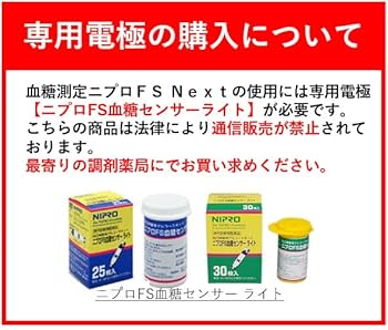Amazon.co.jp: 血糖自己測定器 ニプロFS Next 本体1台 ニプロ LS